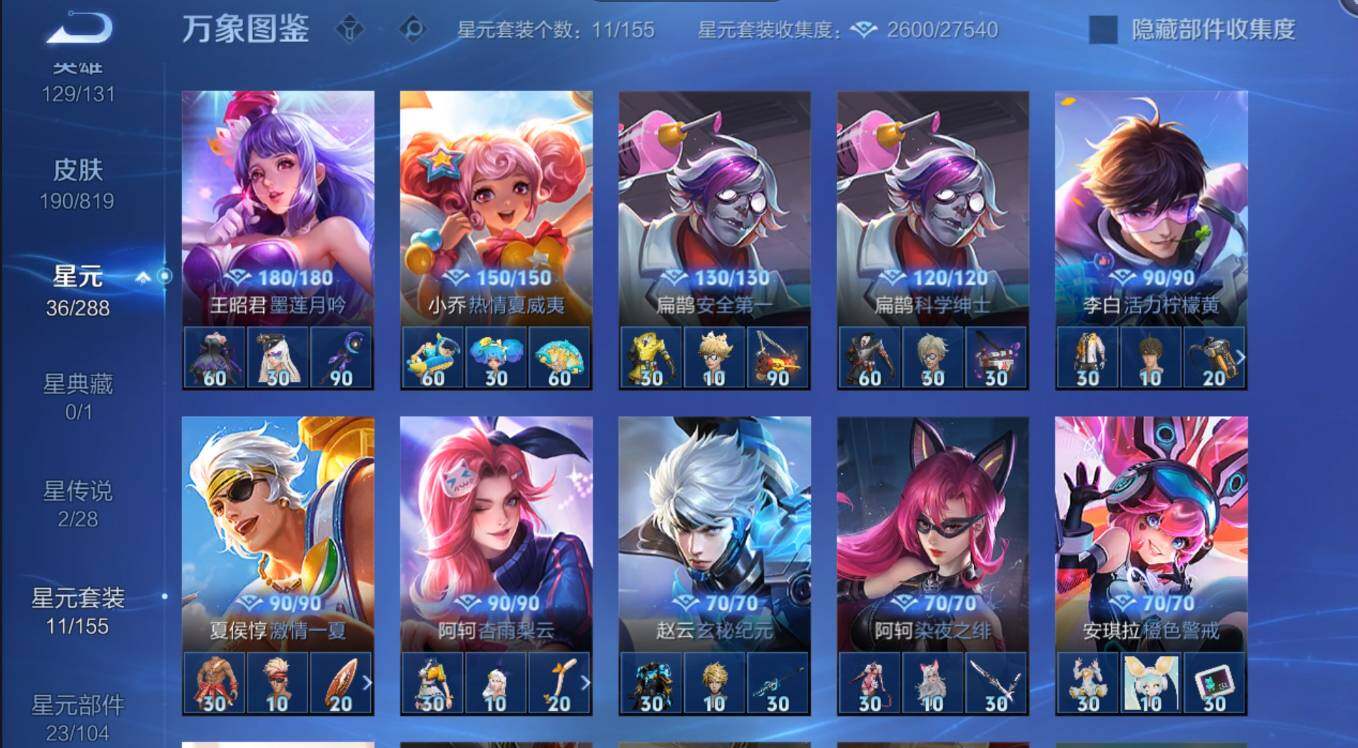WZMMN4595908王者荣耀账号详情图11