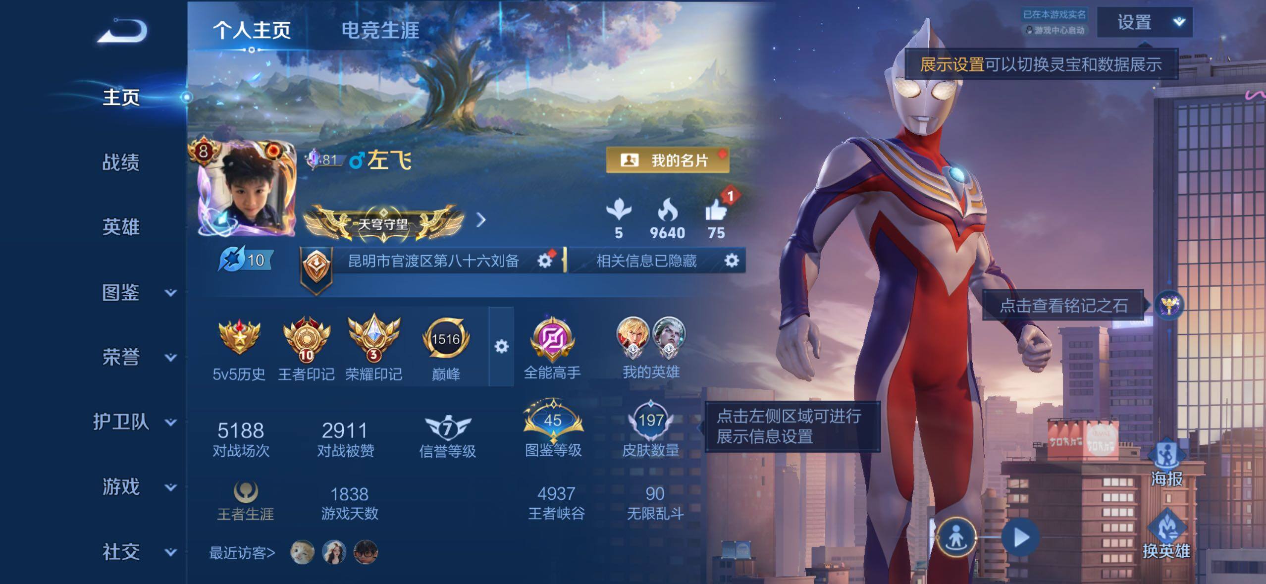 WZMMN4583527王者荣耀账号详情图7 WZMMN4583527王者荣耀账号详情图7