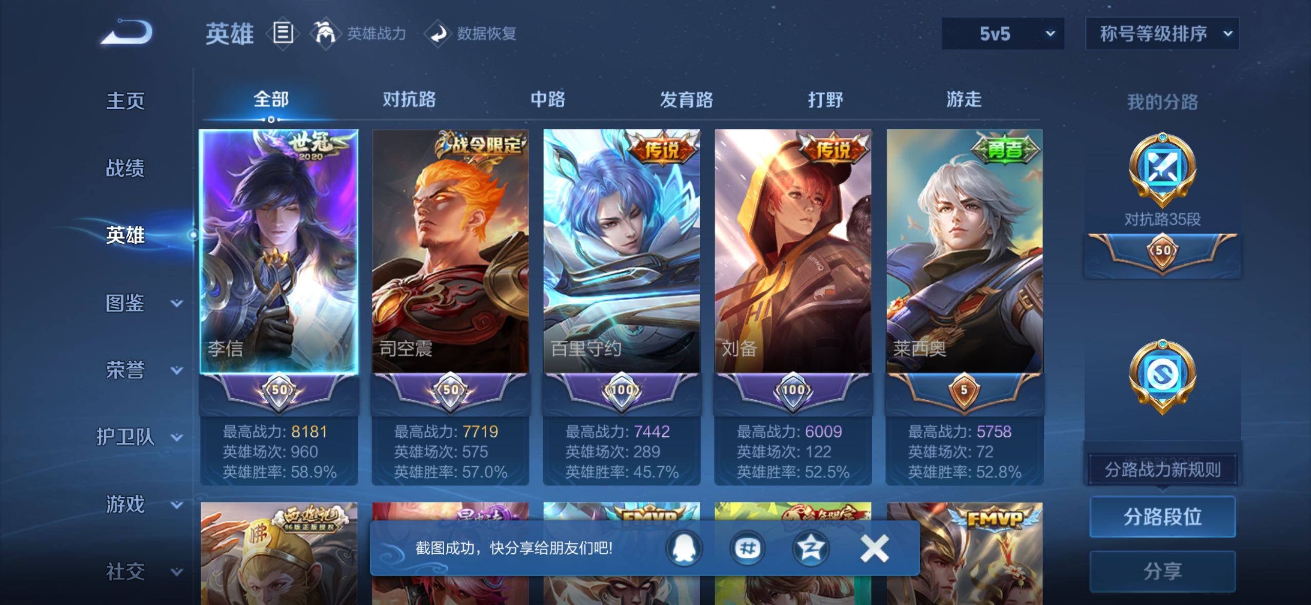 WZMMN4583527王者荣耀账号详情图8 WZMMN4583527王者荣耀账号详情图8