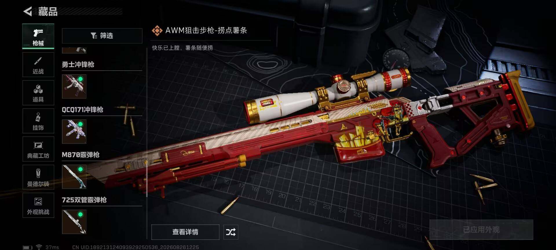 SJZQM4260545三角洲行动账号详情图10 SJZQM4260545三角洲行动账号详情图10