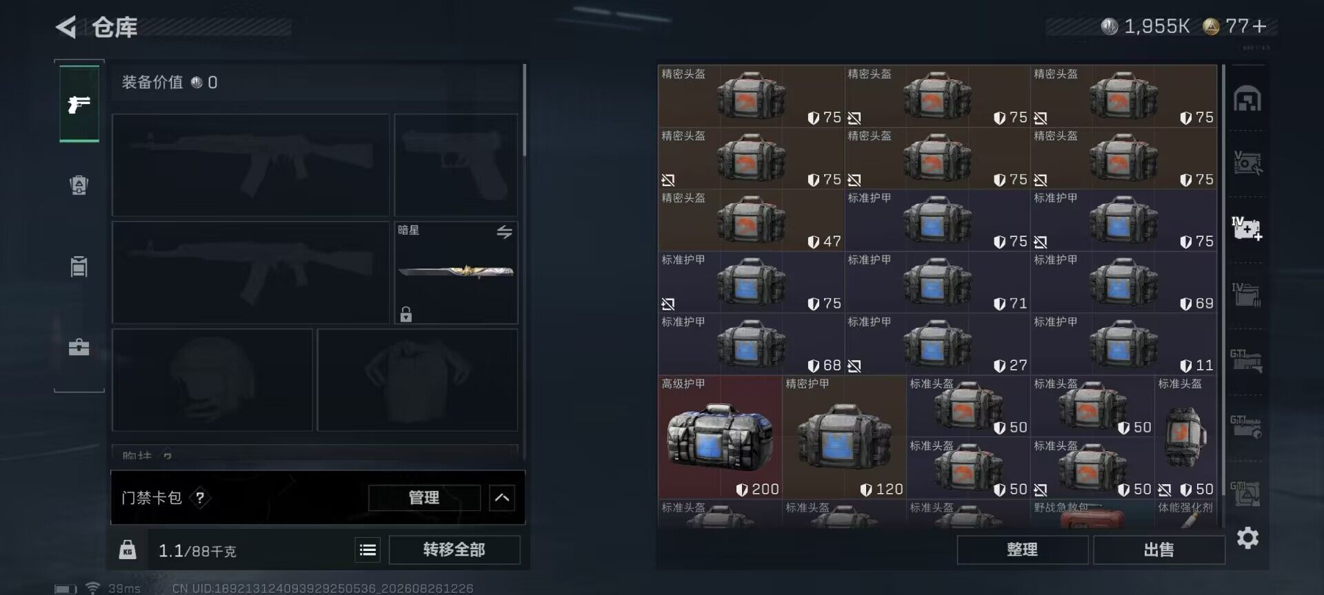 SJZQM4260545三角洲行动账号详情图17 SJZQM4260545三角洲行动账号详情图17