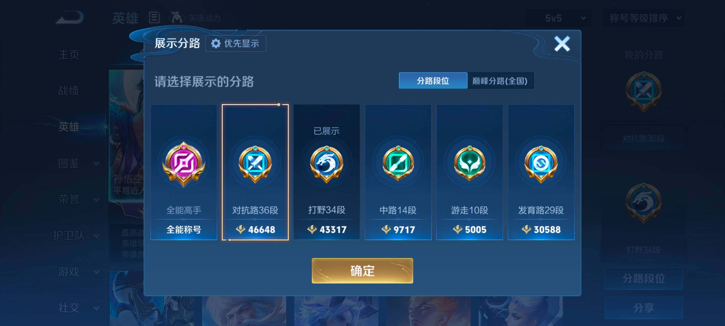 WZMMN4586276王者荣耀账号详情图12 WZMMN4586276王者荣耀账号详情图12