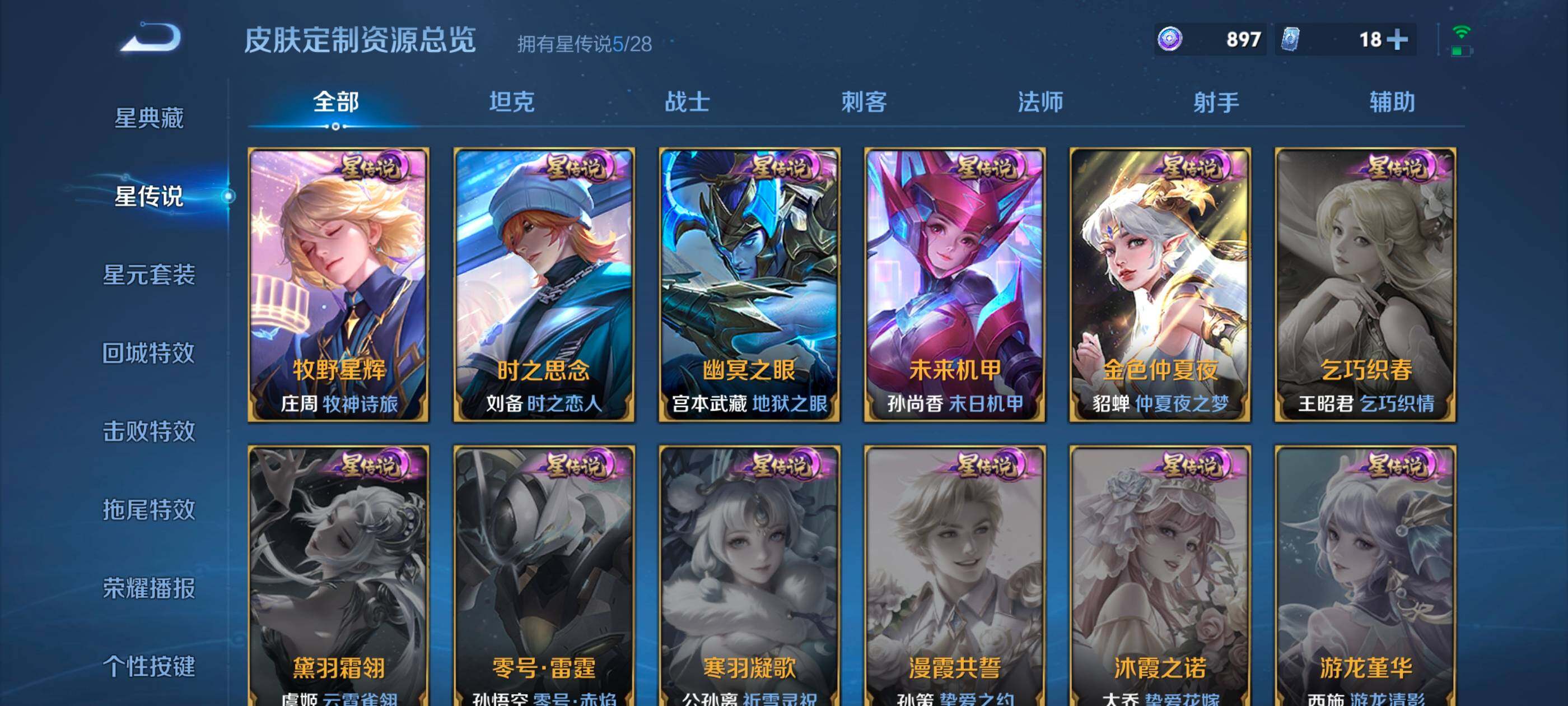 WZMMN4586276王者荣耀账号详情图17 WZMMN4586276王者荣耀账号详情图17