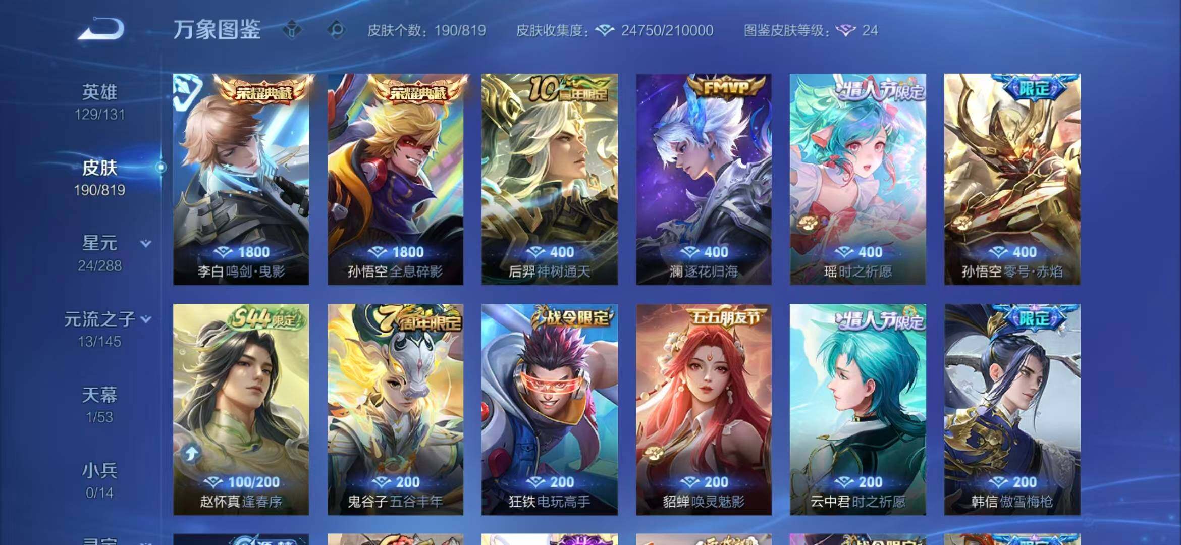 WZQM4603400王者荣耀账号详情图5