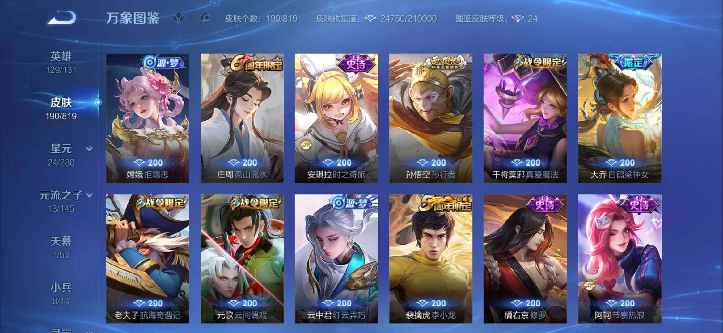 WZQM4603400王者荣耀账号详情图6