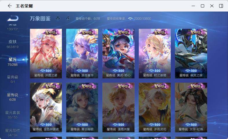 WZLX4601811王者荣耀账号详情图17 WZLX4601811王者荣耀账号详情图17