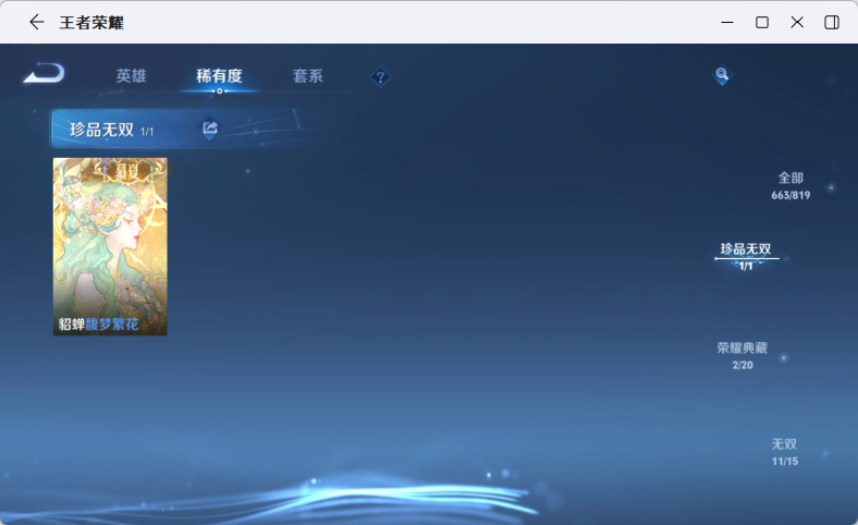 WZLX4601811王者荣耀账号详情图29 WZLX4601811王者荣耀账号详情图29