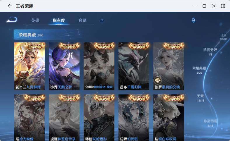WZLX4601811王者荣耀账号详情图30 WZLX4601811王者荣耀账号详情图30