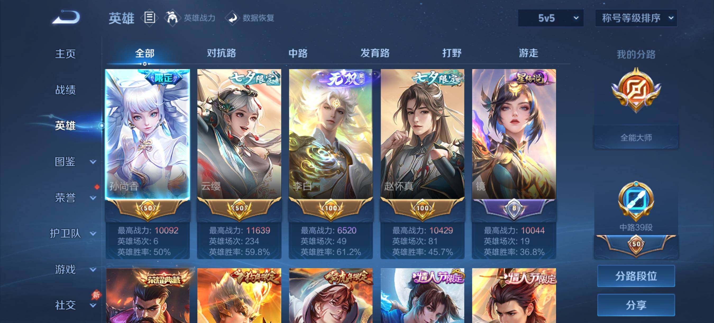 WZLX4688308王者荣耀账号详情图9 WZLX4688308王者荣耀账号详情图9