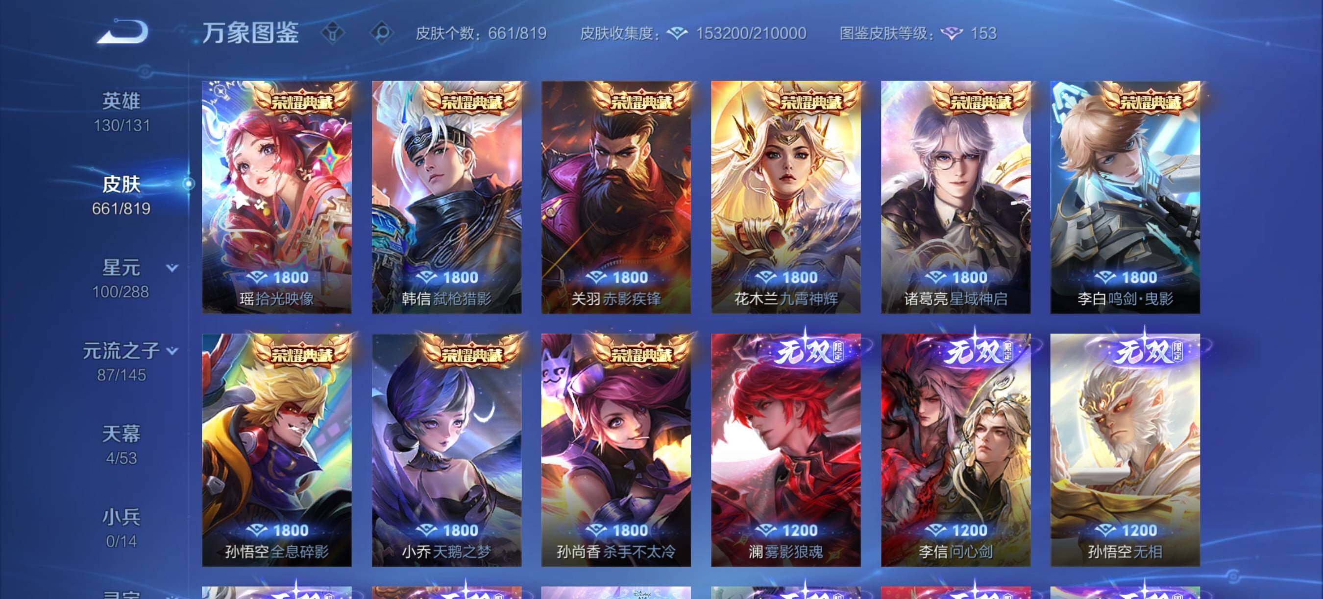 WZLX4688308王者荣耀账号详情图5 WZLX4688308王者荣耀账号详情图5