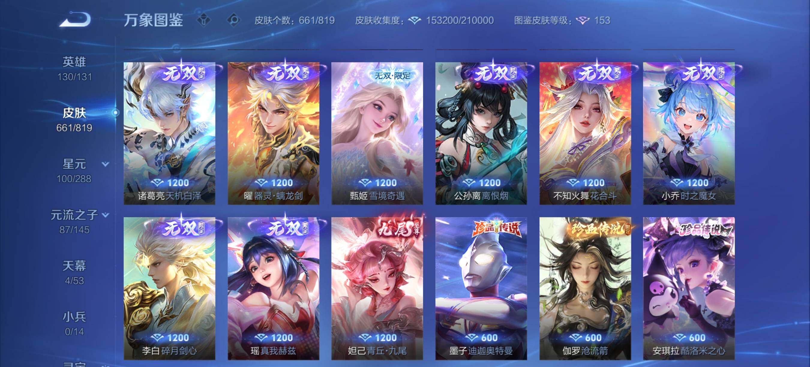 WZLX4688308王者荣耀账号详情图6 WZLX4688308王者荣耀账号详情图6