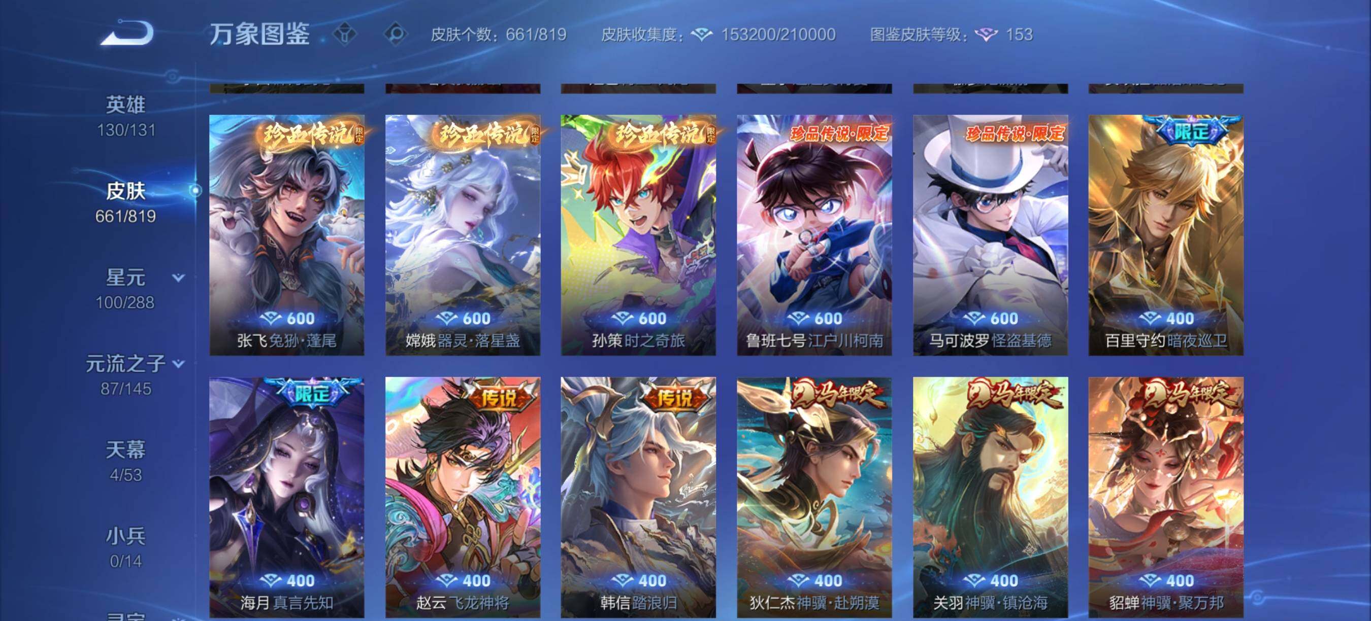 WZLX4688308王者荣耀账号详情图7 WZLX4688308王者荣耀账号详情图7