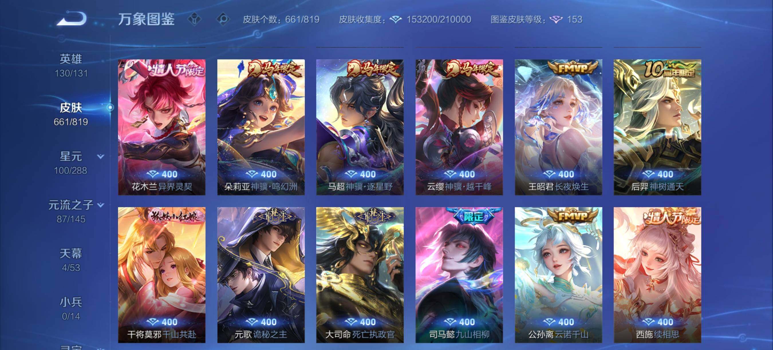 WZLX4688308王者荣耀账号详情图15 WZLX4688308王者荣耀账号详情图15