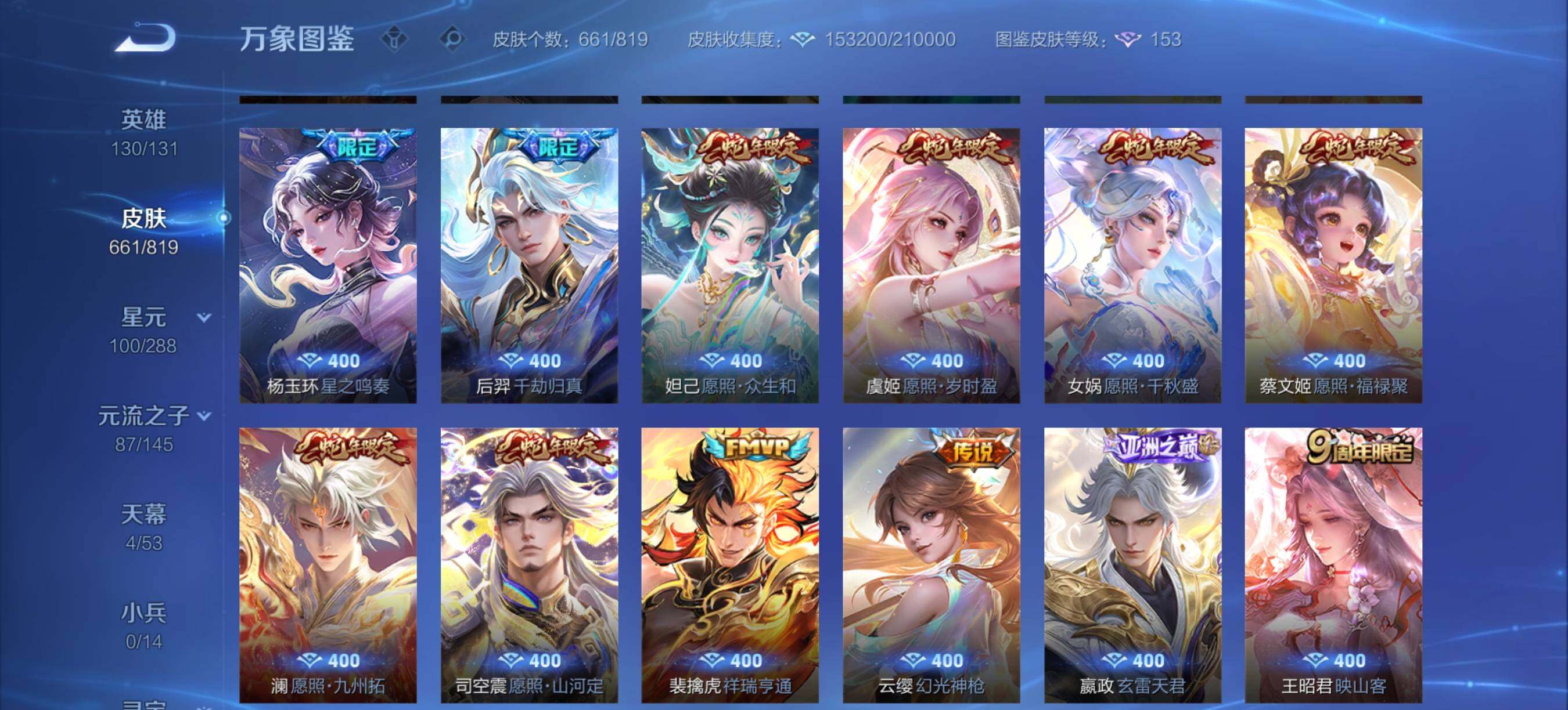 WZLX4688308王者荣耀账号详情图13 WZLX4688308王者荣耀账号详情图13