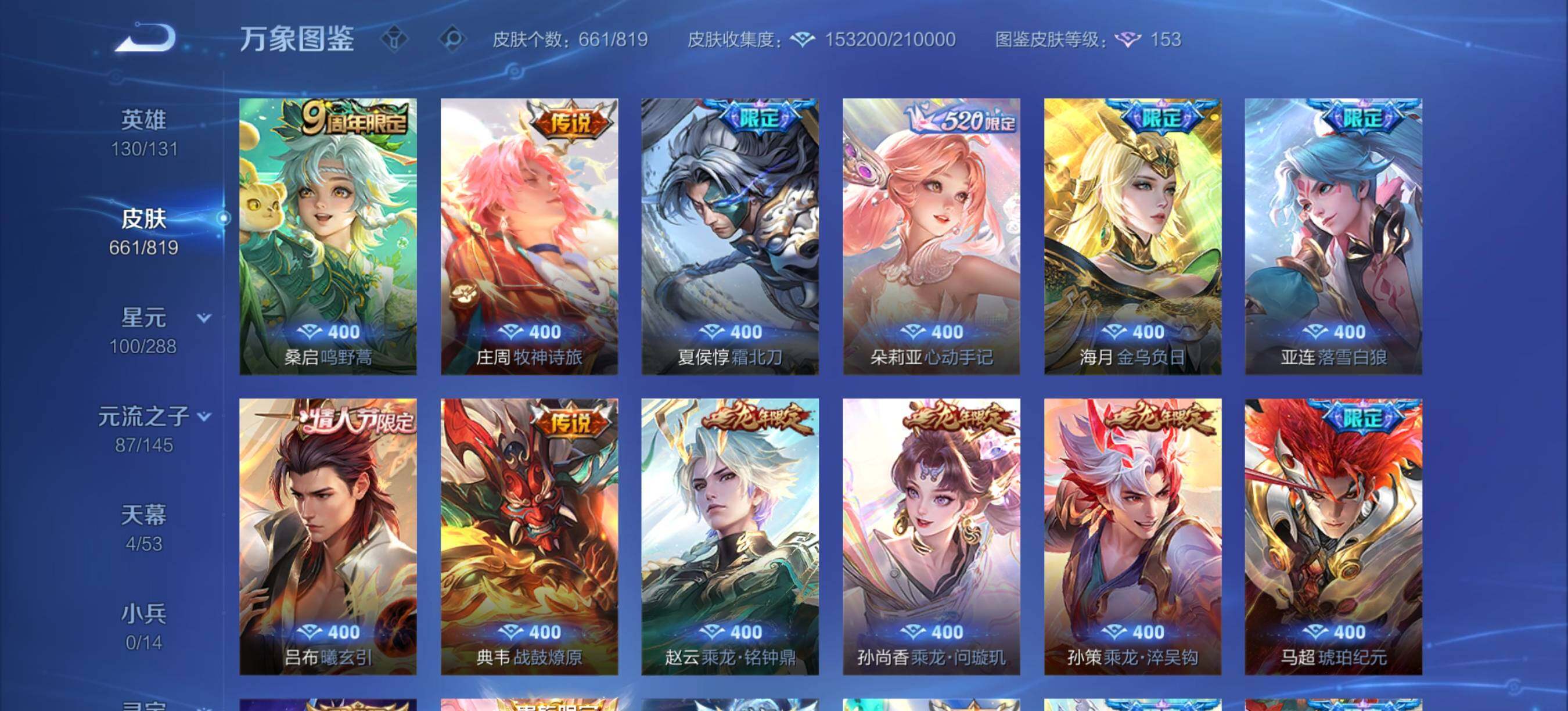 WZLX4688308王者荣耀账号详情图12 WZLX4688308王者荣耀账号详情图12