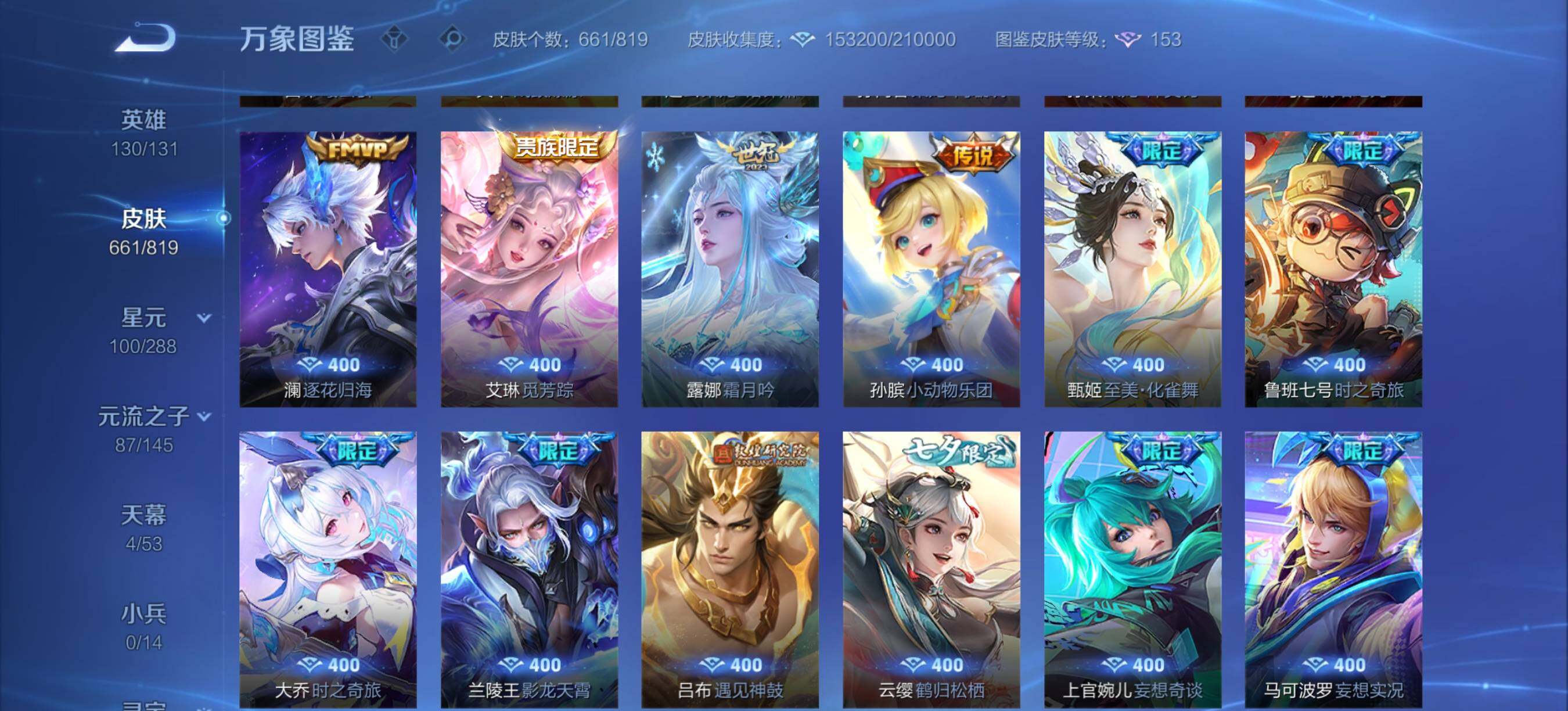 WZLX4688308王者荣耀账号详情图14 WZLX4688308王者荣耀账号详情图14