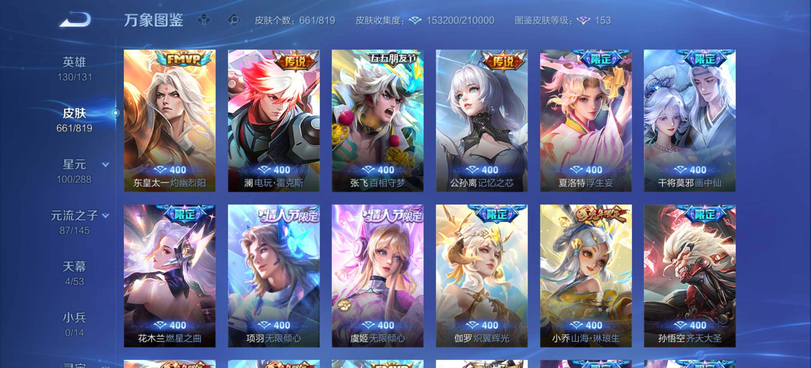 WZLX4688308王者荣耀账号详情图11 WZLX4688308王者荣耀账号详情图11