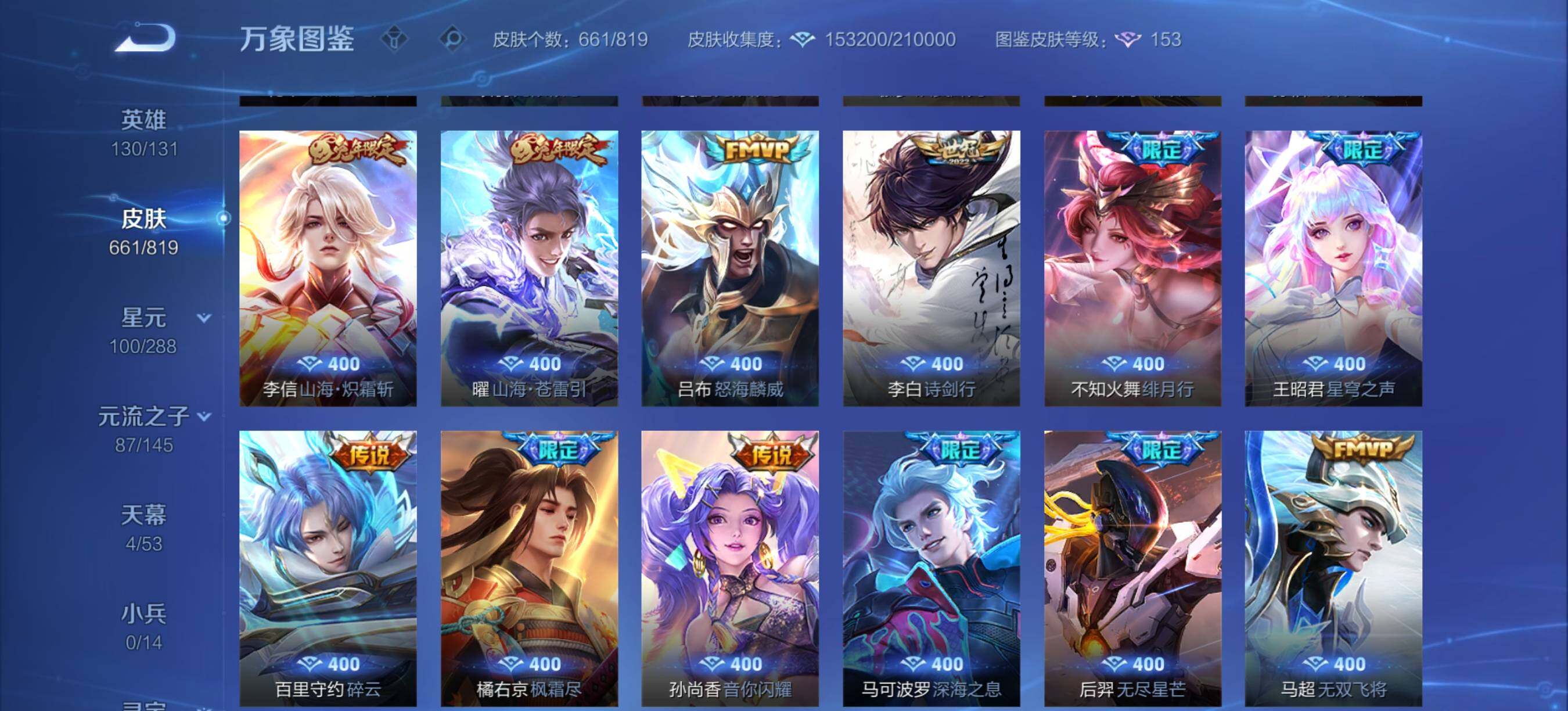 WZLX4688308王者荣耀账号详情图10 WZLX4688308王者荣耀账号详情图10