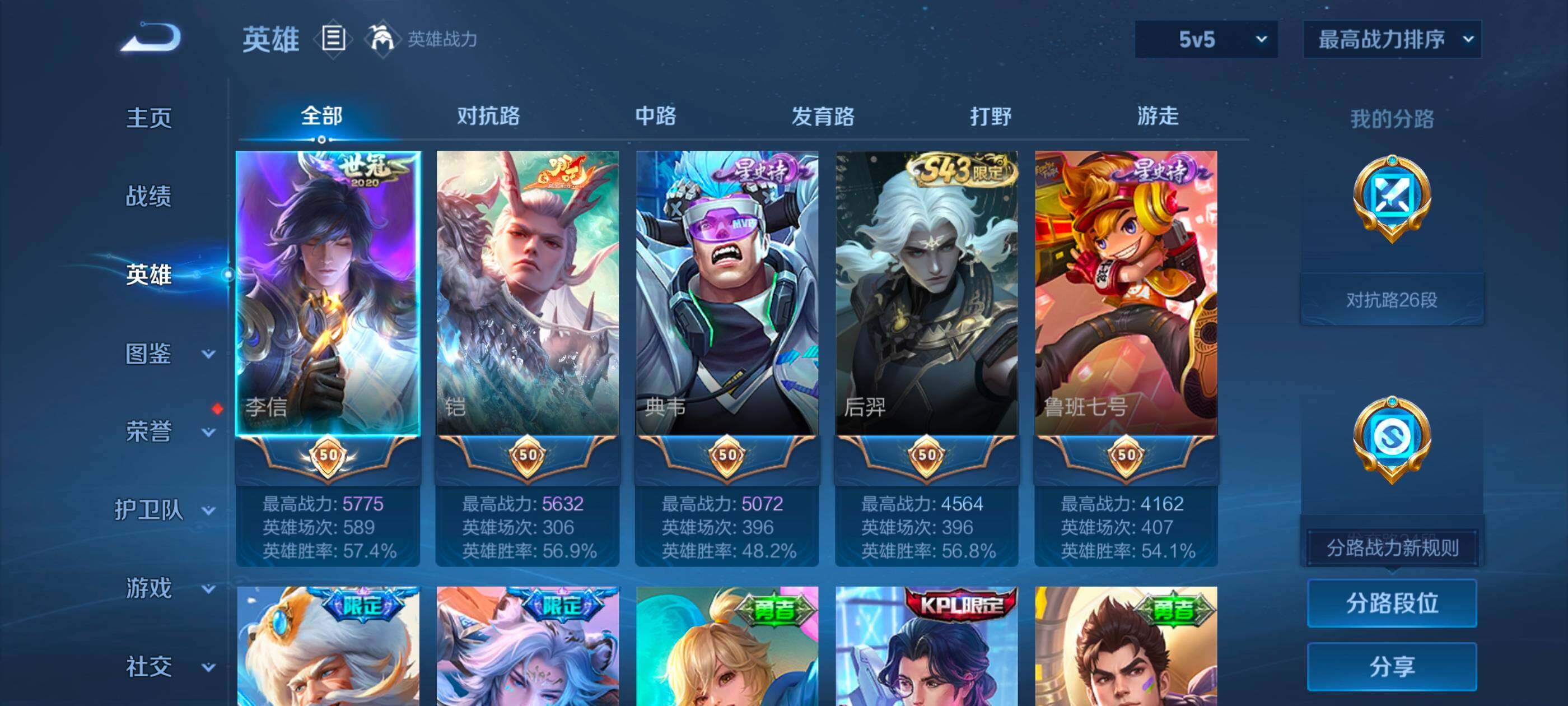 WZMMN4612090王者荣耀账号详情图11 WZMMN4612090王者荣耀账号详情图11