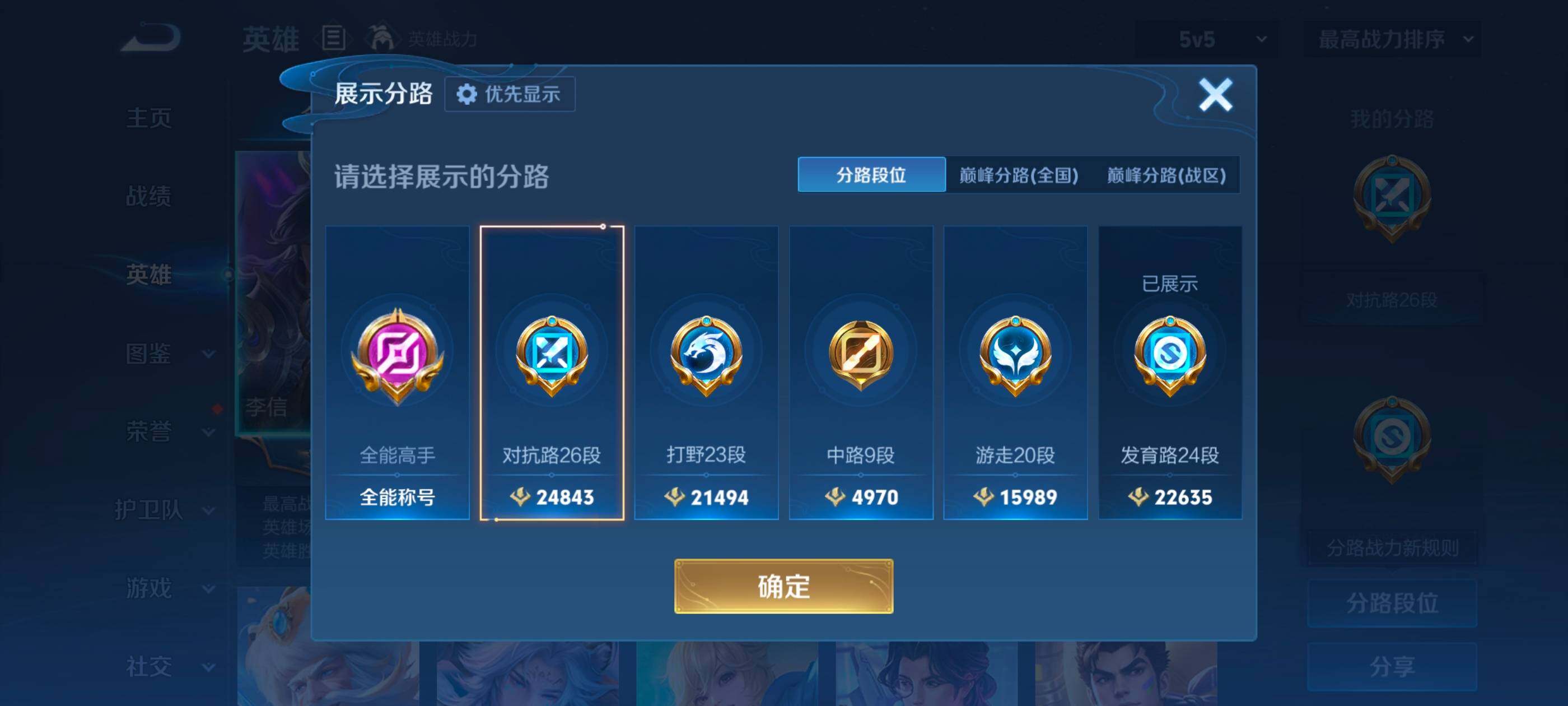 WZMMN4612090王者荣耀账号详情图12 WZMMN4612090王者荣耀账号详情图12