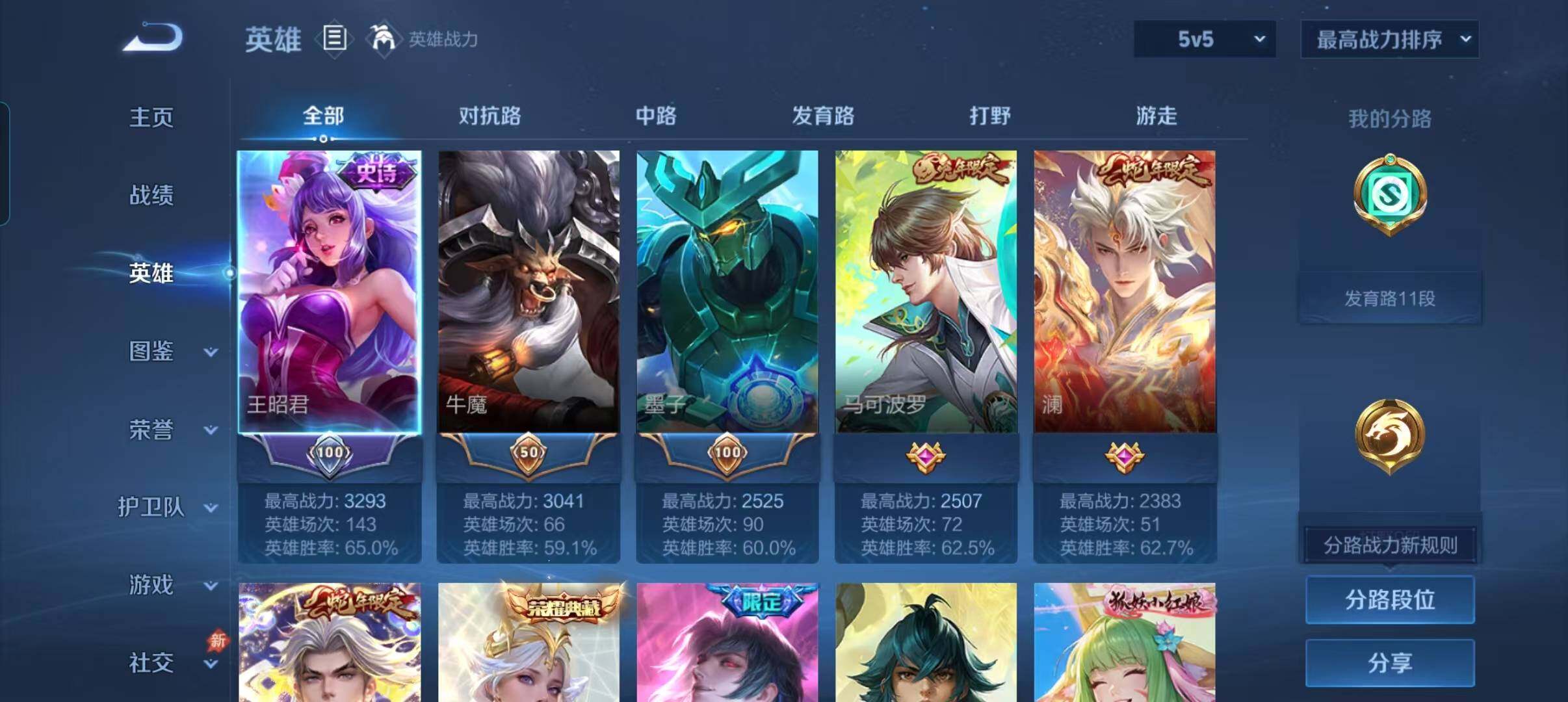 WZMMN4603866王者荣耀账号详情图7 WZMMN4603866王者荣耀账号详情图7