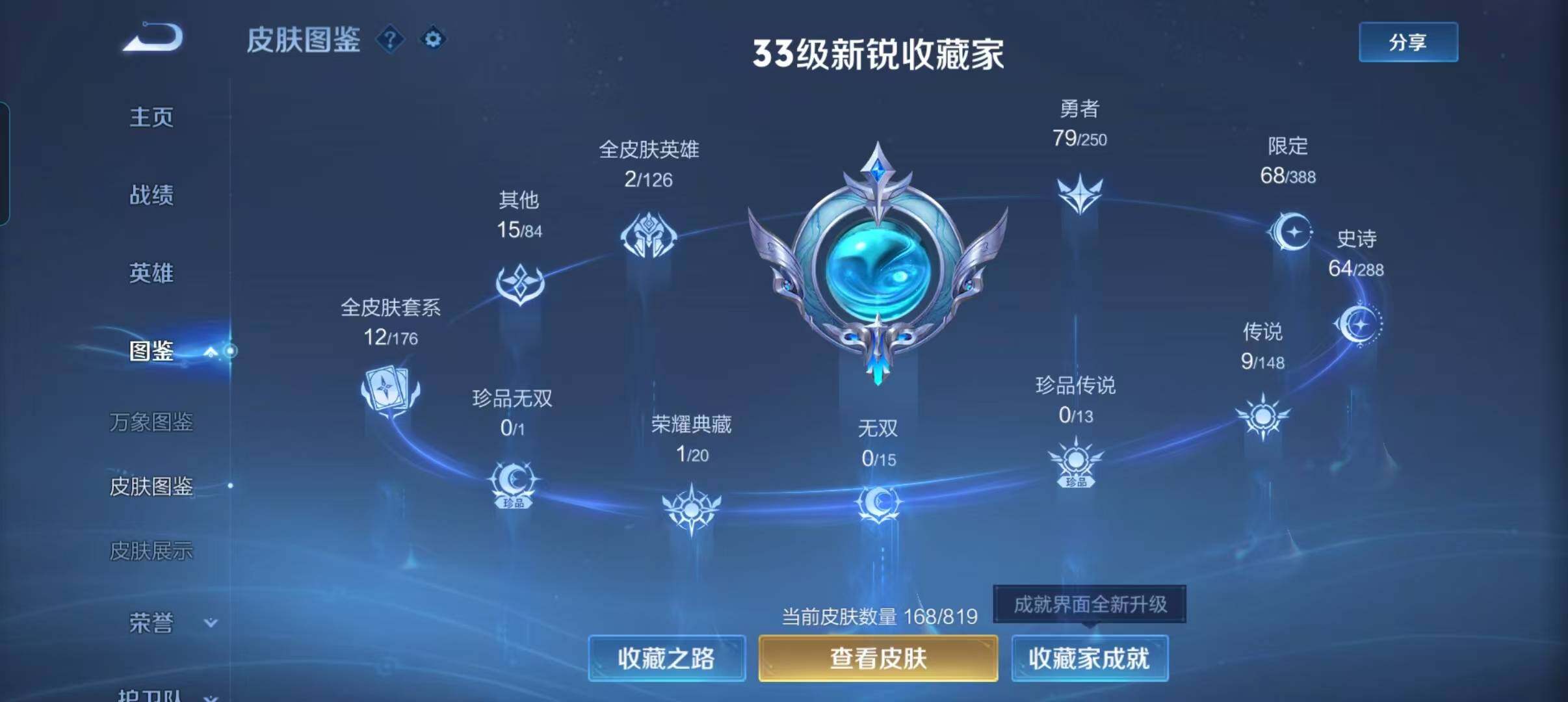 WZMMN4603866王者荣耀账号详情图8 WZMMN4603866王者荣耀账号详情图8