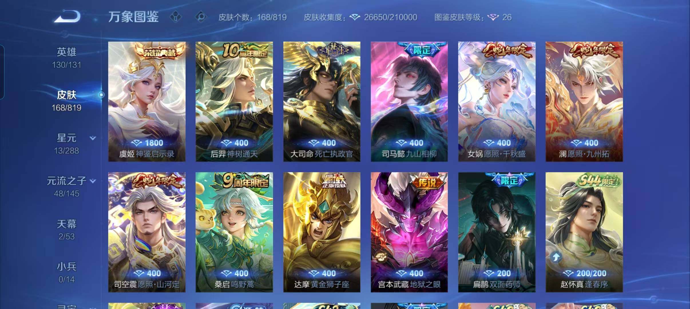 WZMMN4603866王者荣耀账号详情图9 WZMMN4603866王者荣耀账号详情图9