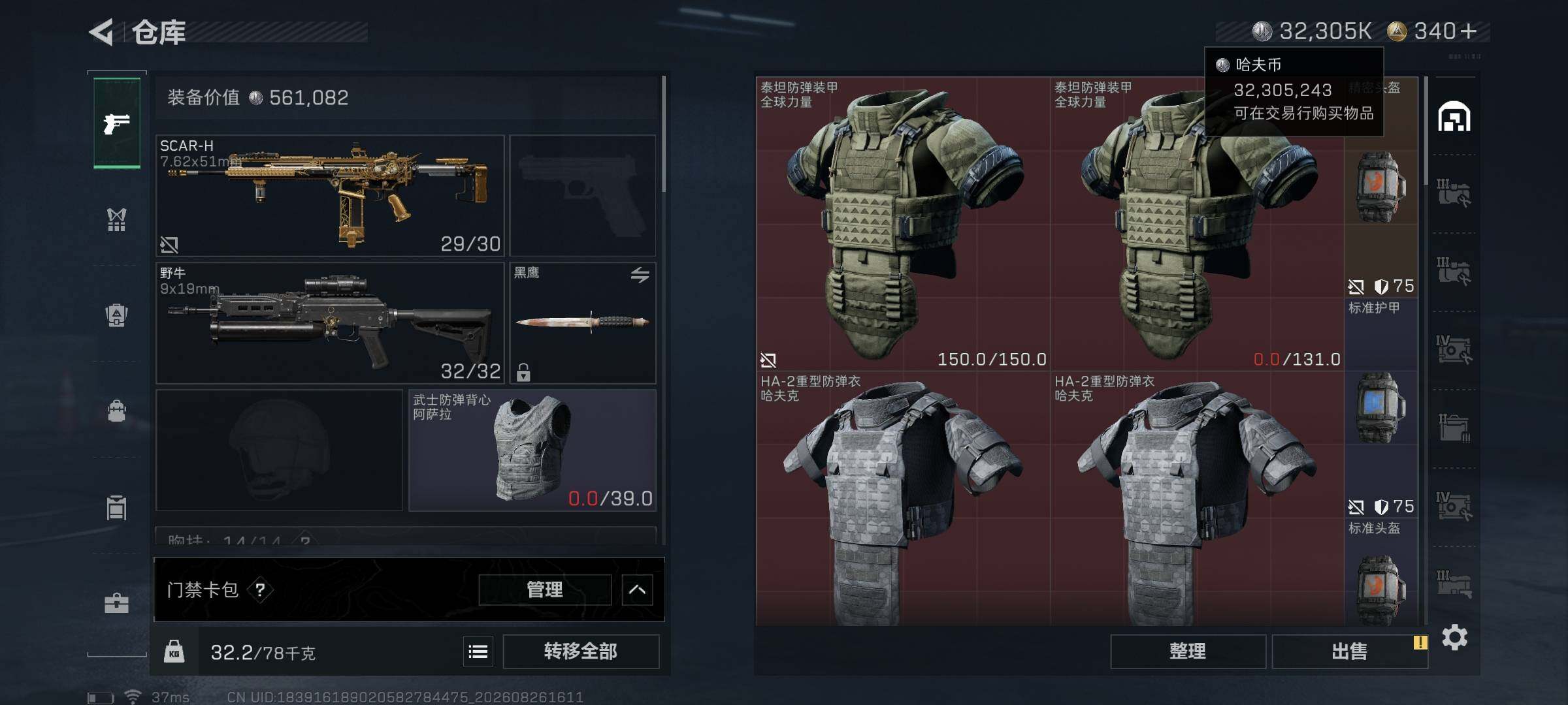 SJZMMN4261633三角洲行动账号详情图7