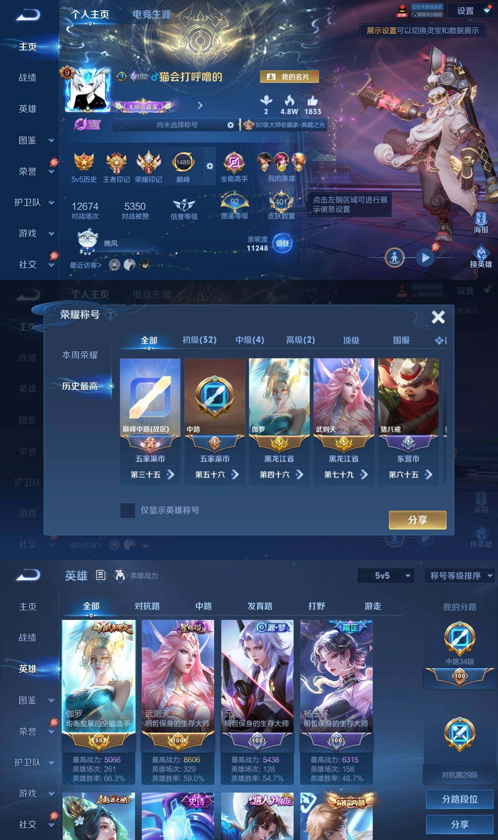 WZQM4596044王者荣耀账号详情图3 WZQM4596044王者荣耀账号详情图3