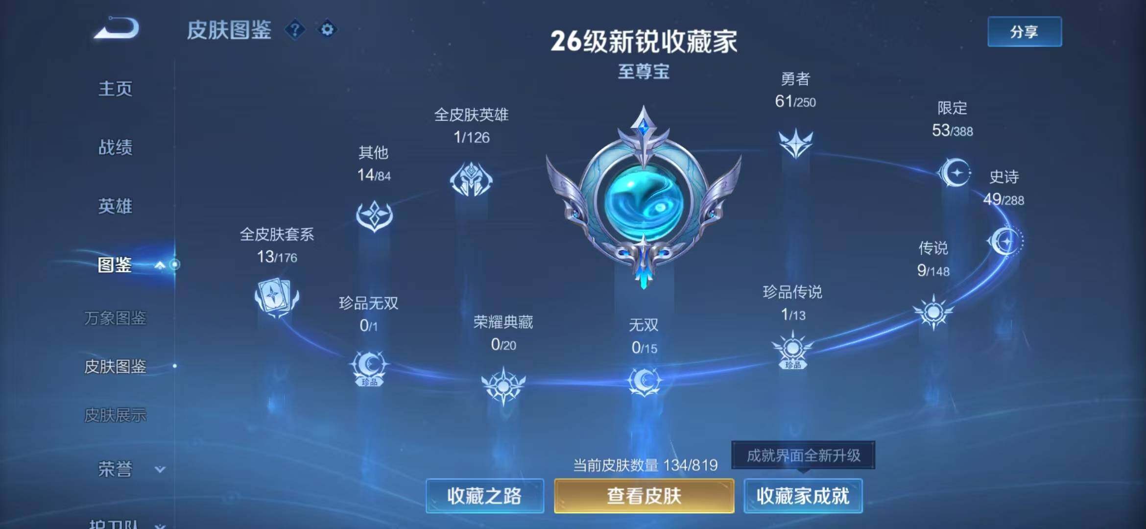 WZQM4595491王者荣耀账号详情图7 WZQM4595491王者荣耀账号详情图7