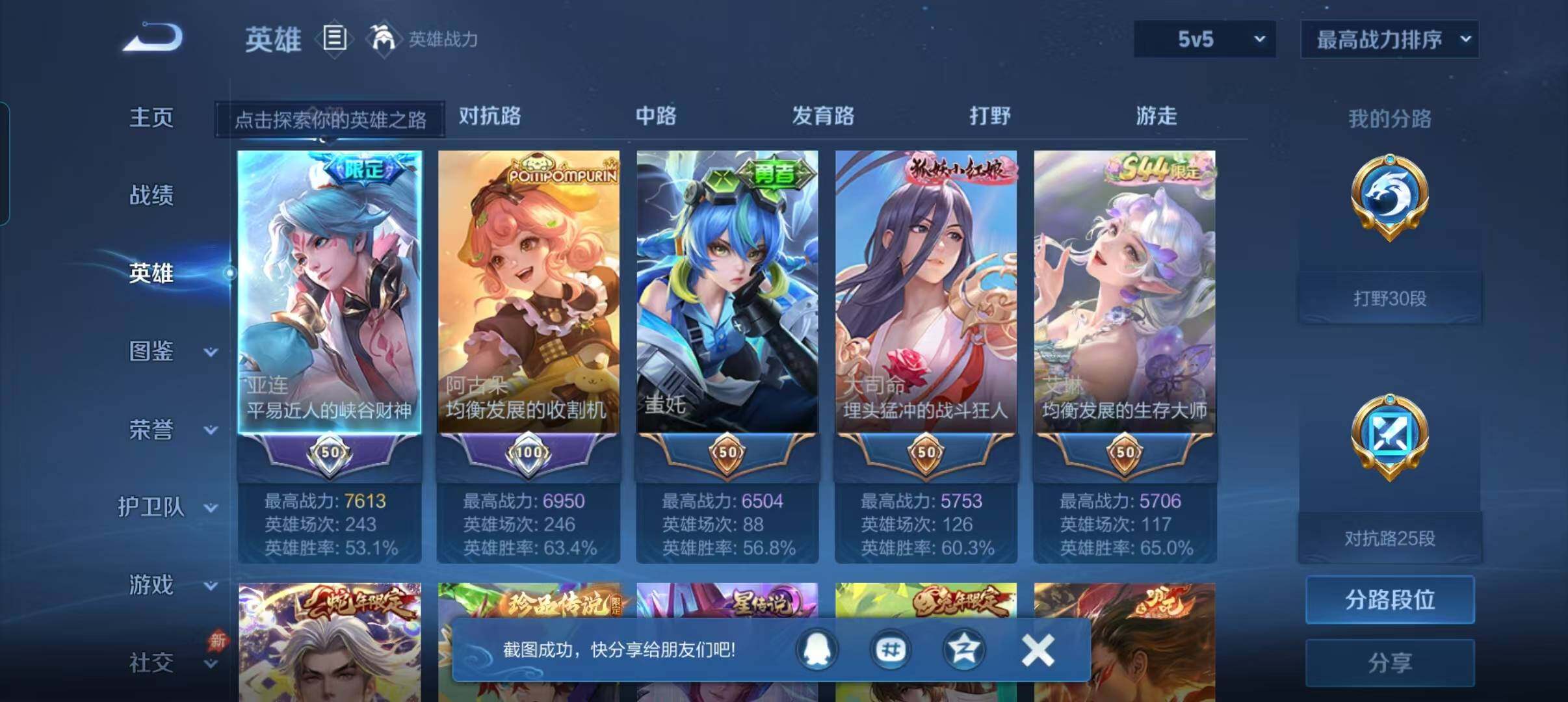 WZQM4607025王者荣耀账号详情图4 WZQM4607025王者荣耀账号详情图4