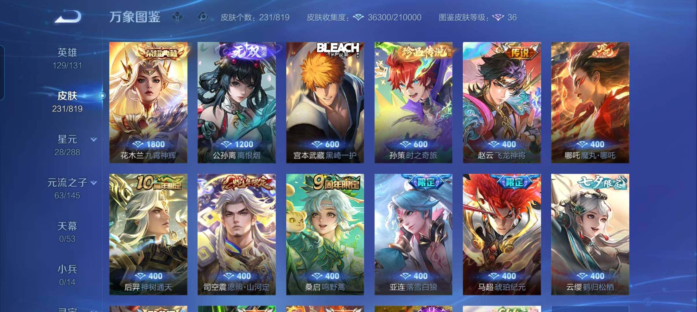 WZQM4607025王者荣耀账号详情图5 WZQM4607025王者荣耀账号详情图5