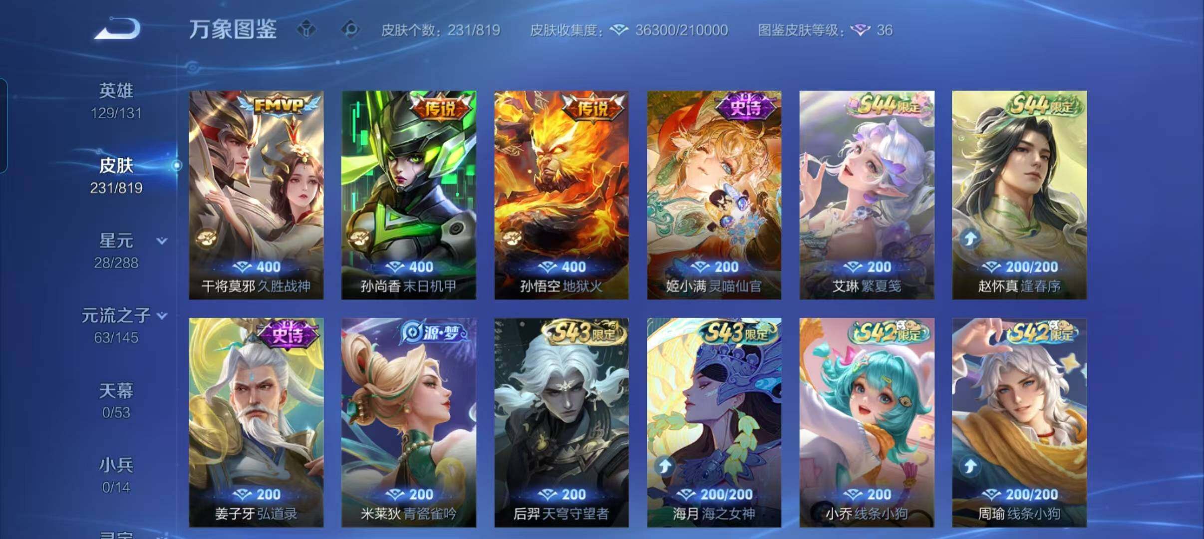 WZQM4607025王者荣耀账号详情图6 WZQM4607025王者荣耀账号详情图6