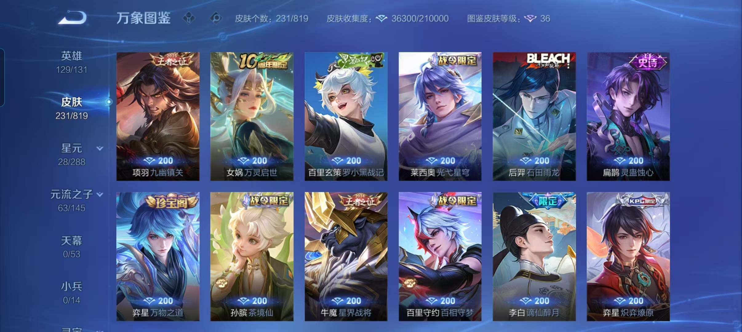 WZQM4607025王者荣耀账号详情图7 WZQM4607025王者荣耀账号详情图7