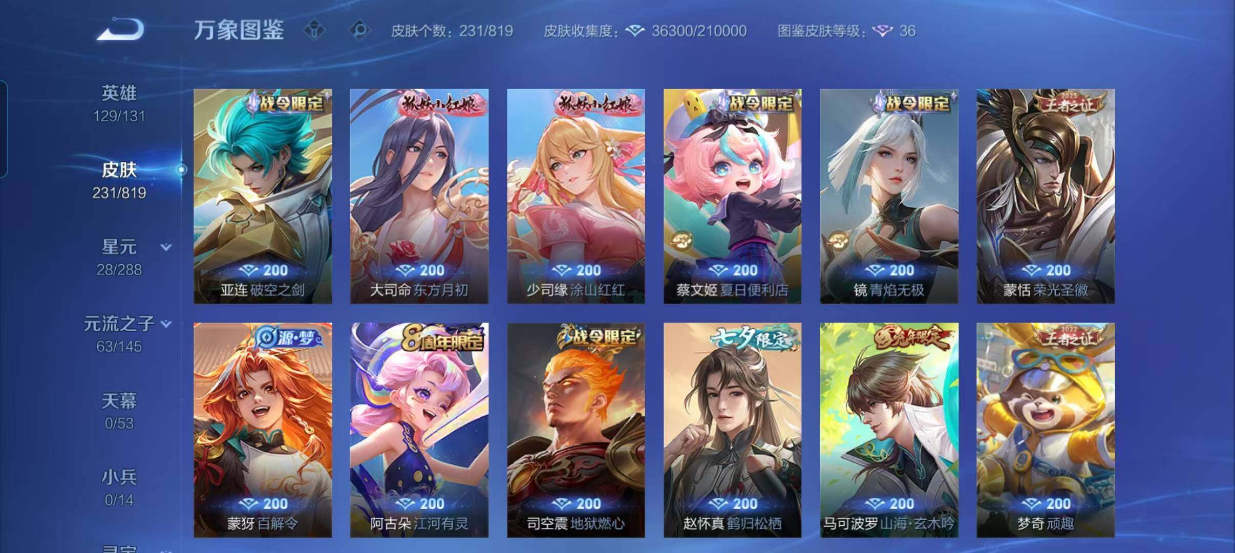 WZQM4607025王者荣耀账号详情图8 WZQM4607025王者荣耀账号详情图8