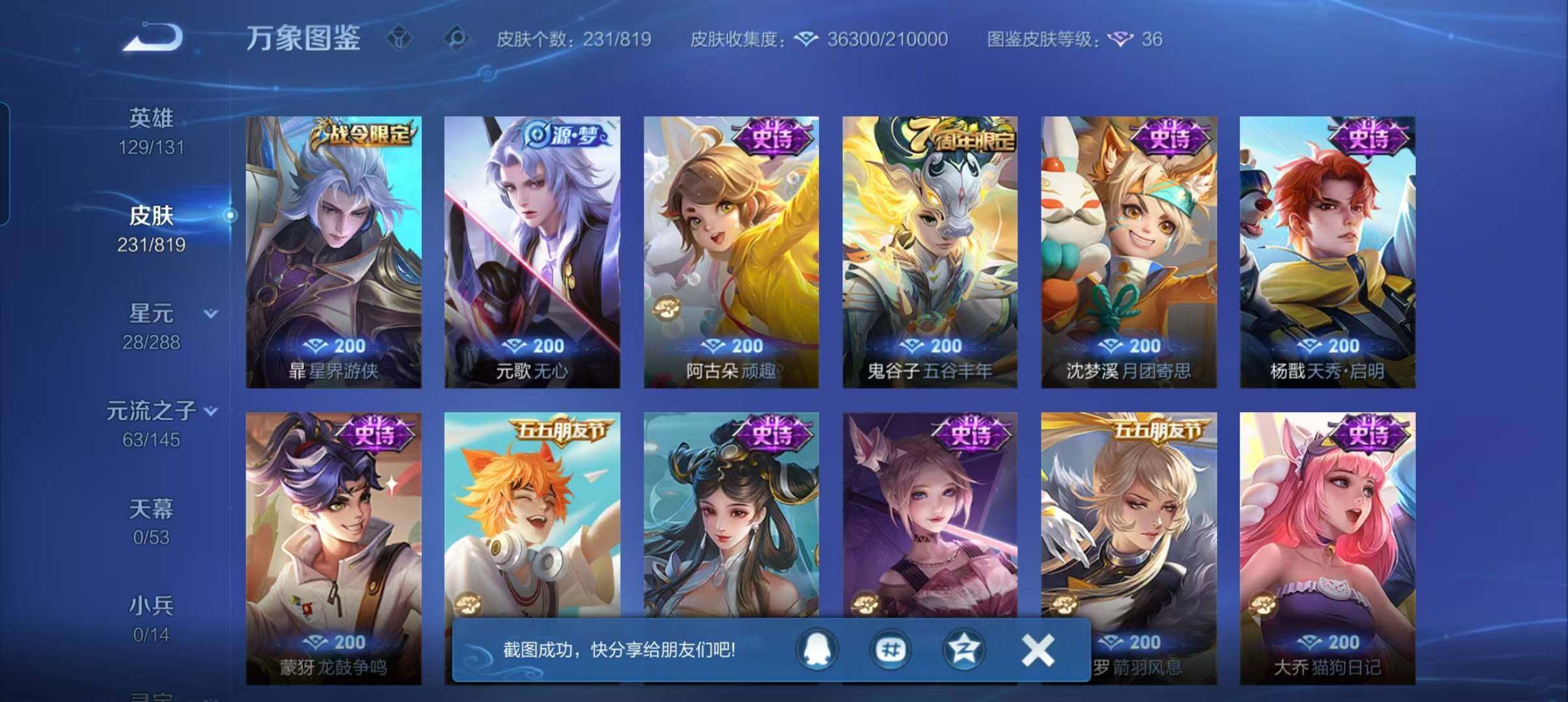 WZQM4607025王者荣耀账号详情图9 WZQM4607025王者荣耀账号详情图9