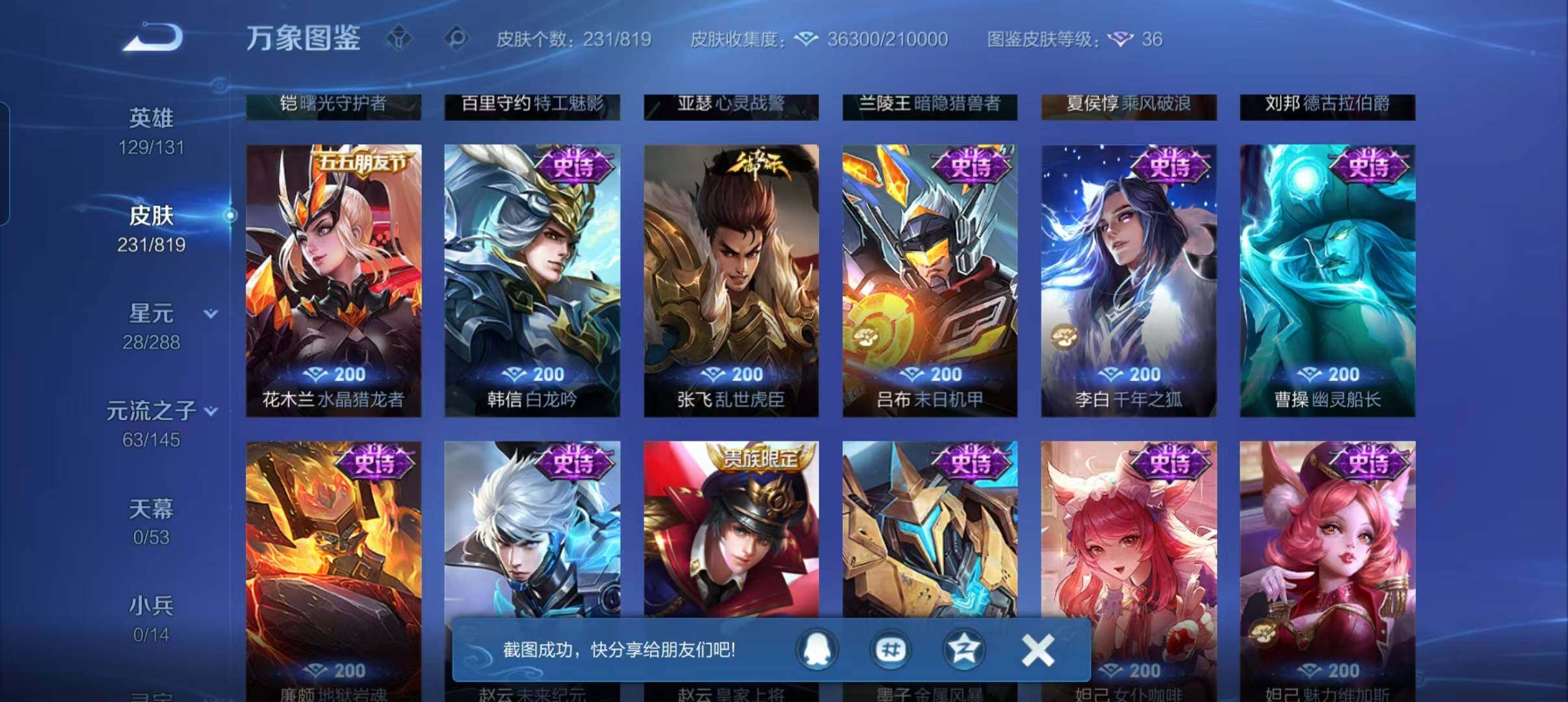 WZQM4607025王者荣耀账号详情图11 WZQM4607025王者荣耀账号详情图11