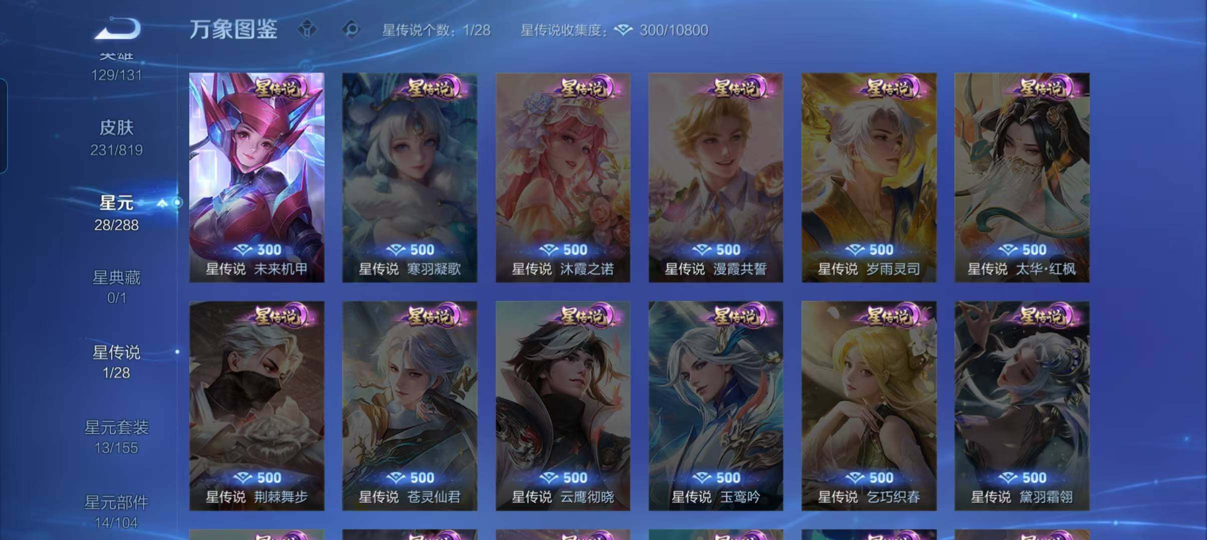 WZQM4607025王者荣耀账号详情图12 WZQM4607025王者荣耀账号详情图12