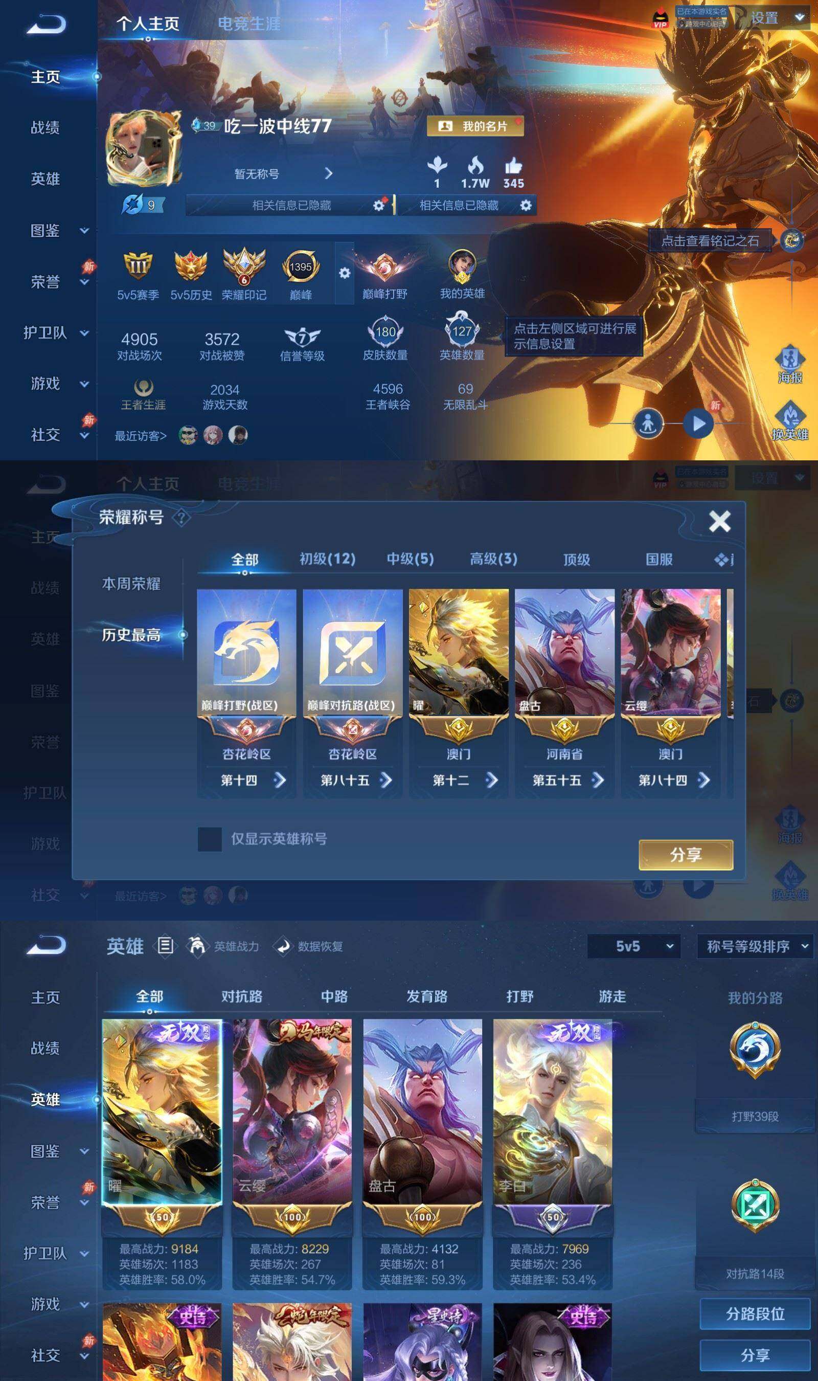 WZPX4595769王者荣耀账号详情图2 WZPX4595769王者荣耀账号详情图2