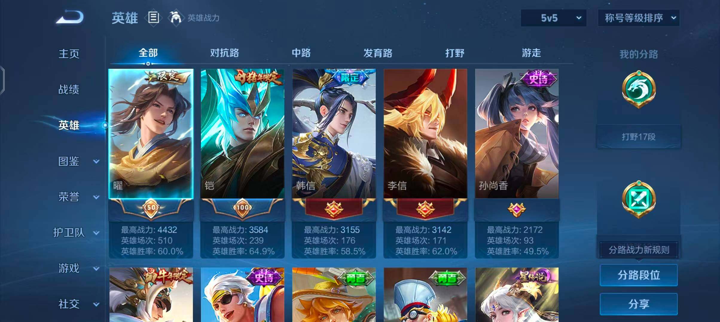 WZMMN4613764王者荣耀账号详情图8 WZMMN4613764王者荣耀账号详情图8