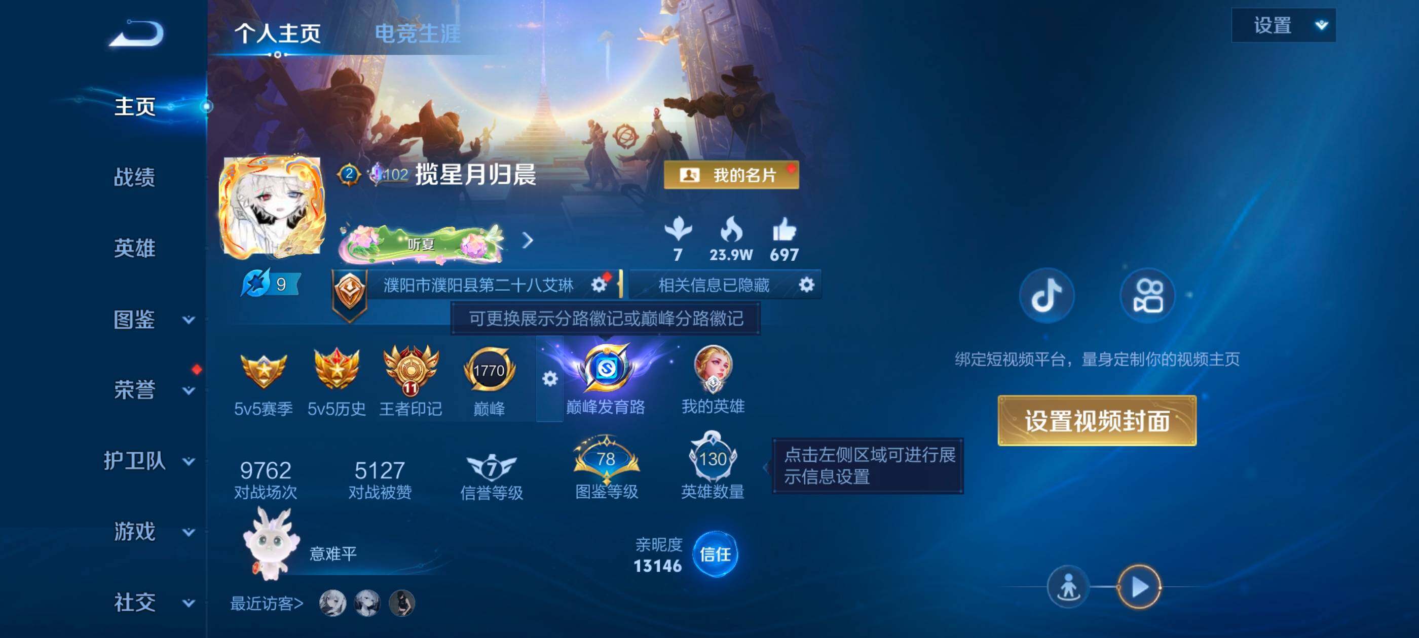 WZMMN4612846王者荣耀账号详情图8 WZMMN4612846王者荣耀账号详情图8