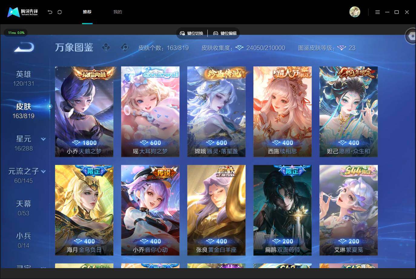 WZMMN4605785王者荣耀账号详情图7 WZMMN4605785王者荣耀账号详情图7