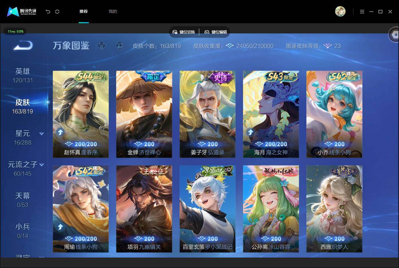 WZMMN4605785王者荣耀账号详情图8 WZMMN4605785王者荣耀账号详情图8