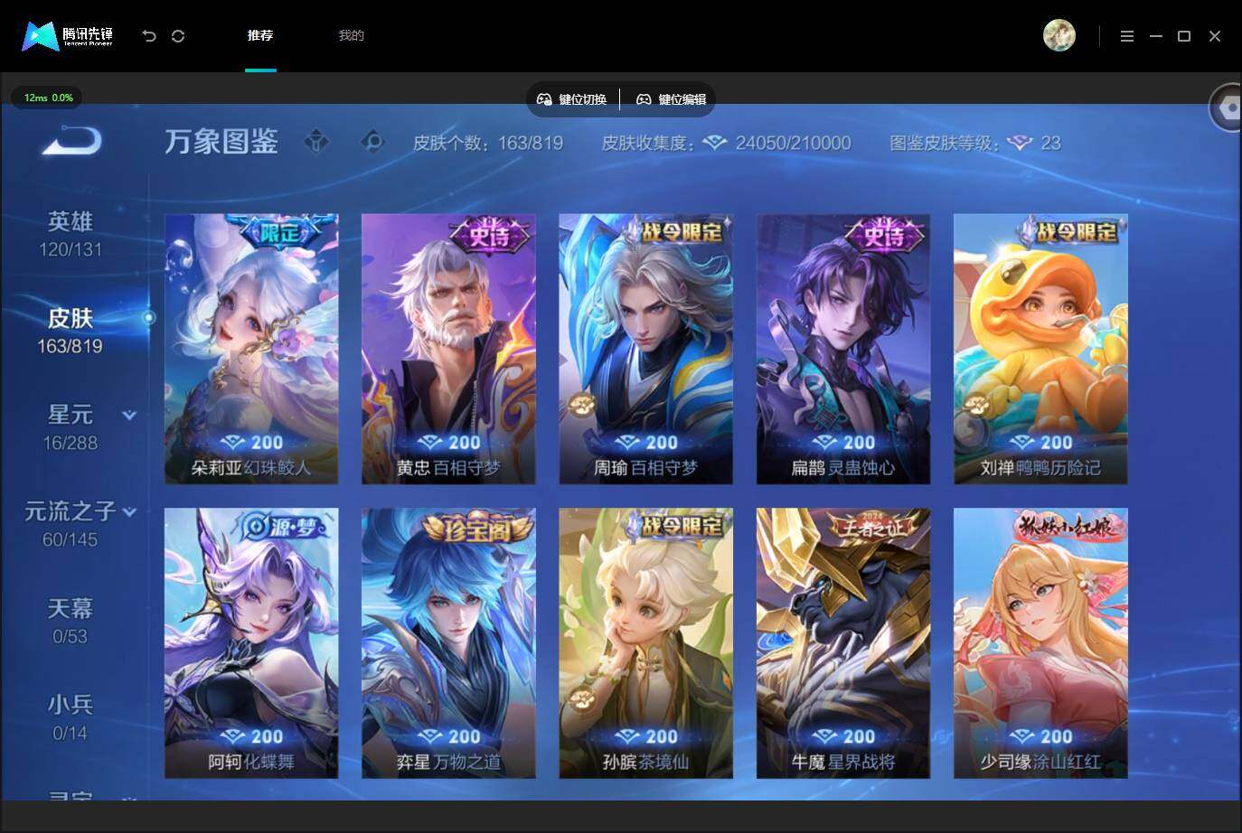 WZMMN4605785王者荣耀账号详情图9 WZMMN4605785王者荣耀账号详情图9