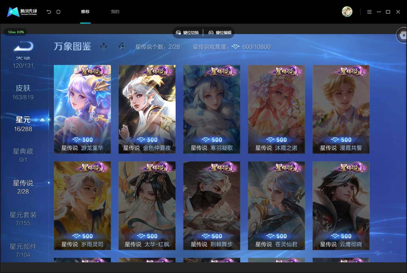 WZMMN4605785王者荣耀账号详情图10 WZMMN4605785王者荣耀账号详情图10