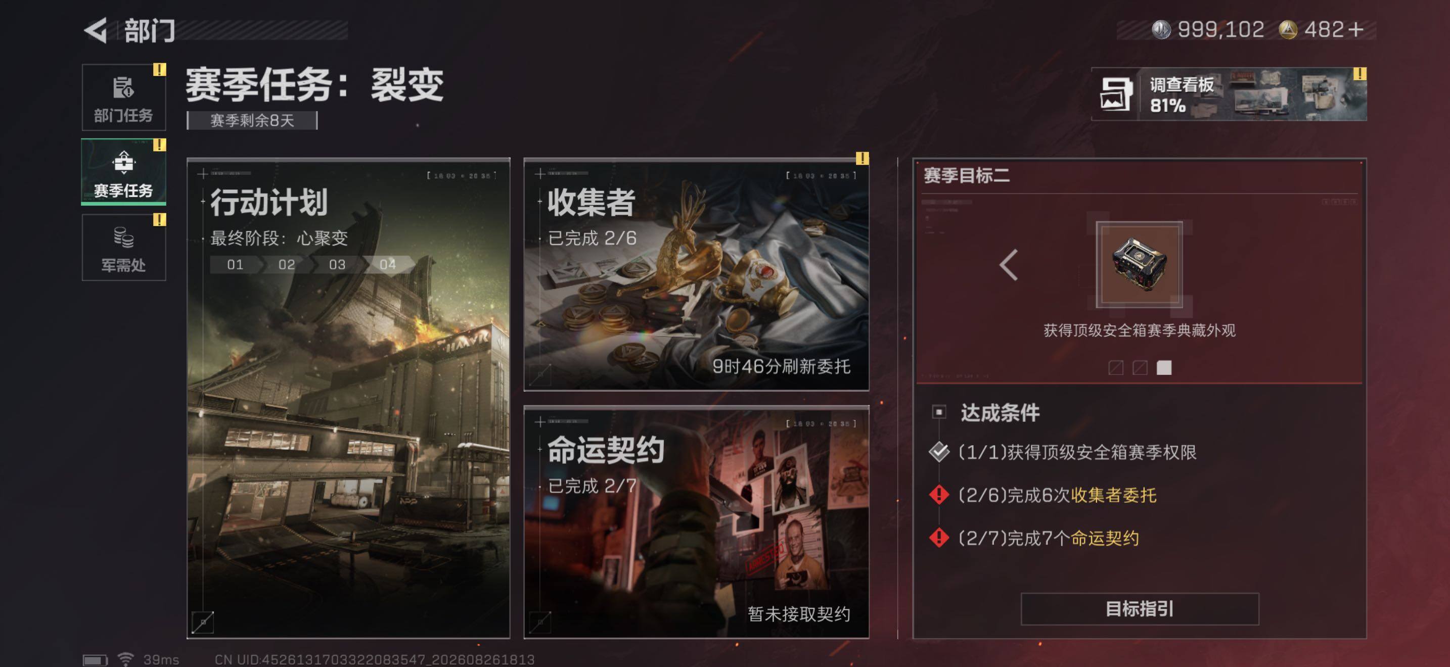 SJZEY4261687三角洲行动账号详情图10 SJZEY4261687三角洲行动账号详情图10