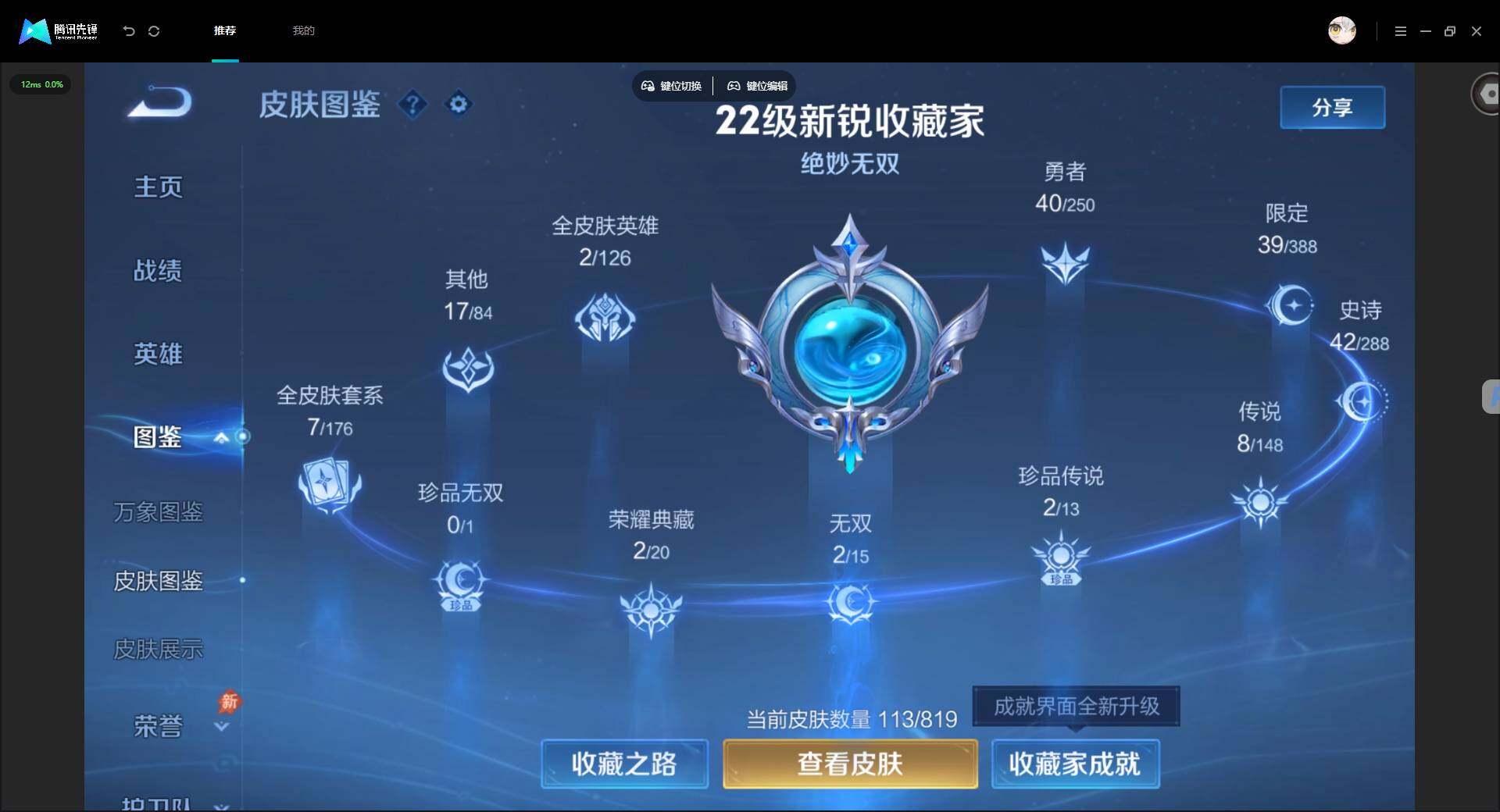 WZMMN4602630王者荣耀账号详情图6 WZMMN4602630王者荣耀账号详情图6