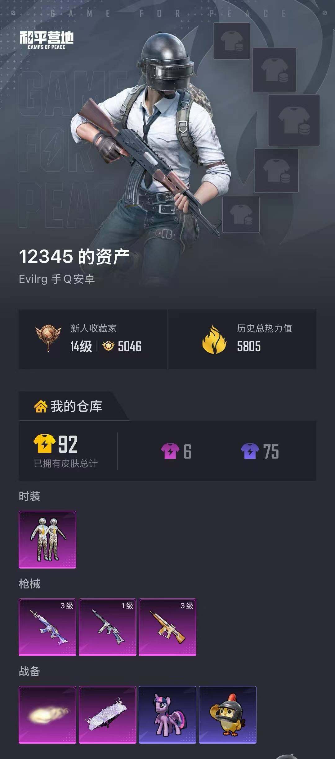 HPJZ4410331和平精英账号详情图3 HPJZ4410331和平精英账号详情图3