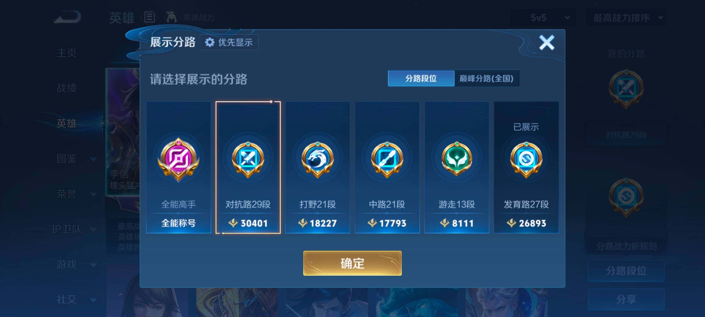 WZMMN4596206王者荣耀账号详情图9 WZMMN4596206王者荣耀账号详情图9
