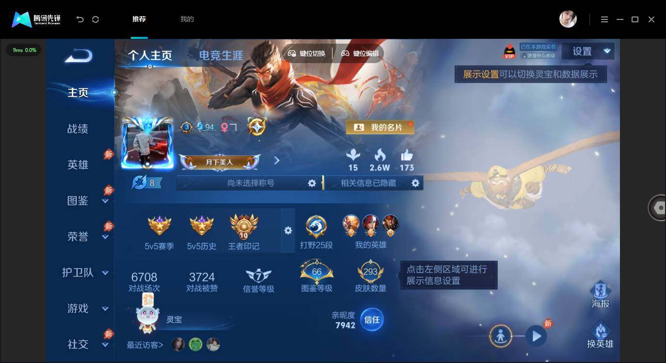 WZMMN4604004王者荣耀账号详情图3 WZMMN4604004王者荣耀账号详情图3